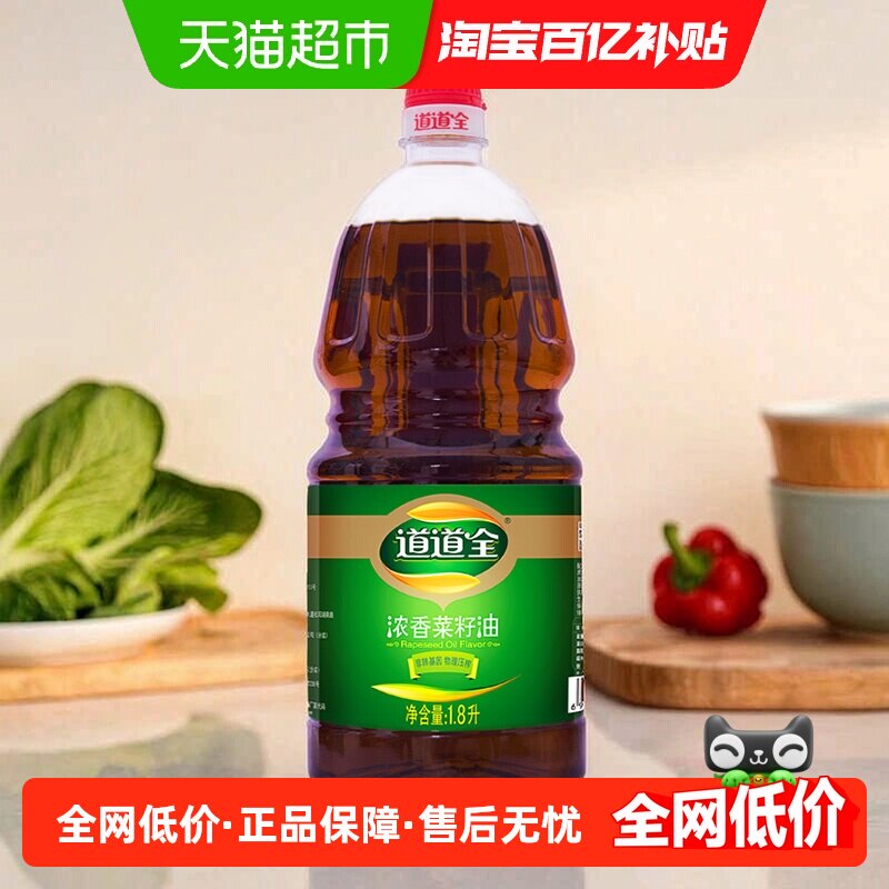 道道全浓香菜籽油菜油物理压榨食用油菜子油滴滴浓香小瓶菜油
