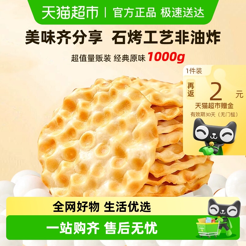 海玉原味石头饼办公室零食