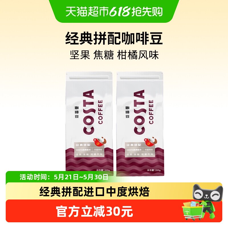 COSTA咖啡豆咖世家经典拼配咖啡进口中度烘焙美式拿铁现磨组合装