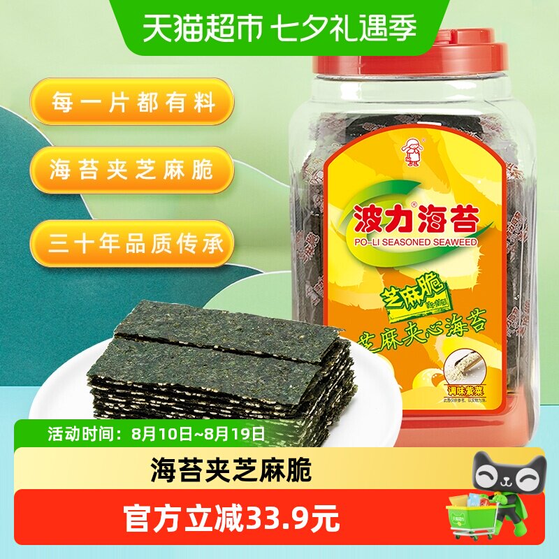 波力芝麻夹心海苔120g*1罐罐装夹心脆即食儿童零食海苔大礼包