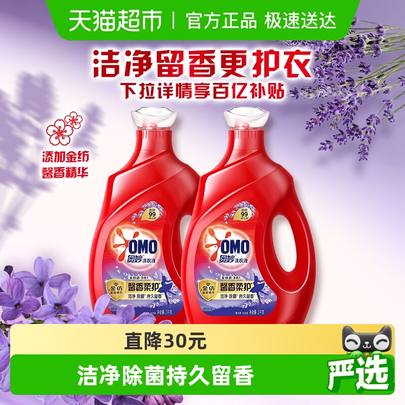 奥妙薰衣草香味洗衣液3kg×2瓶