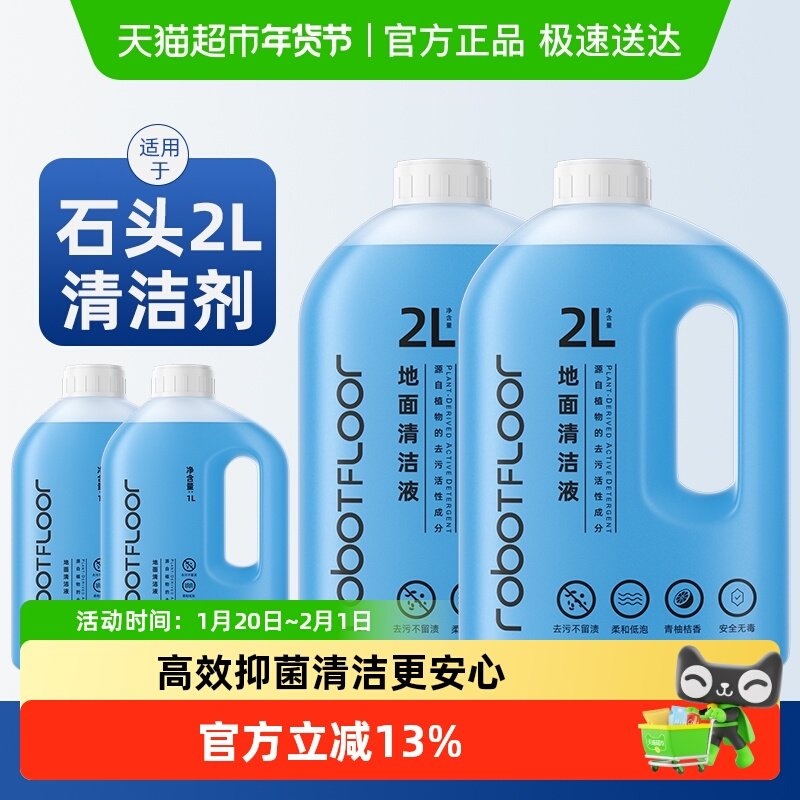 适用于石头洗地机清洁液A30pro/muse地面清洗剂扫地机器人P20配件,生活电器,洗地机配件/耗材,淘宝优惠券,粉丝福利购,淘宝优惠卷