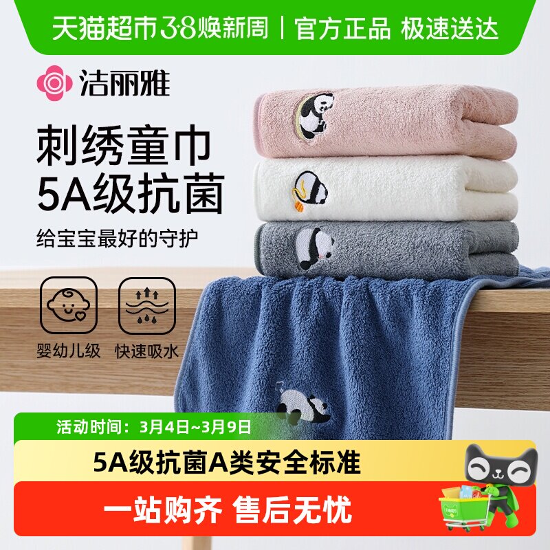 洁丽雅儿童卡通毛巾亲肤吸水速干柔软熊猫图案洗脸专用珊瑚绒面巾