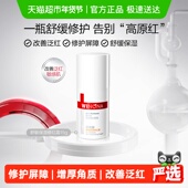 薇诺娜舒敏保湿 修红霜改善泛红修护增厚屏障补水面霜舒缓敏感肌