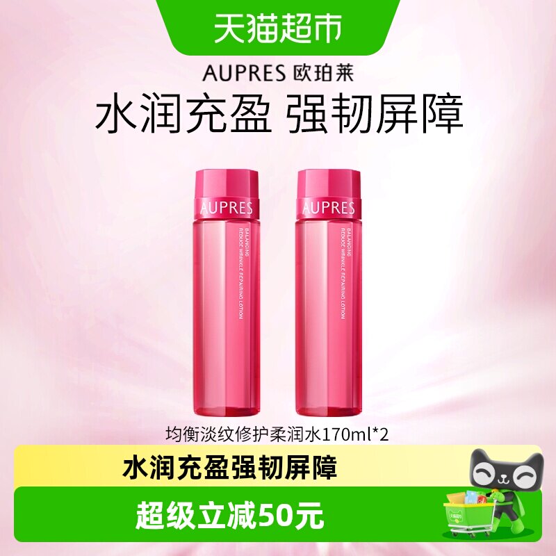 AUPRES/欧珀莱均衡保湿化妆水爽肤水女补水保湿护肤化妆品
