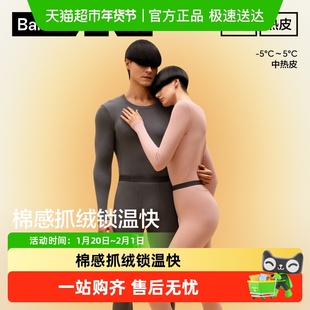 【王一博同款】蕉内热皮302++男女士保暖套装冬季发热加厚秋衣裤