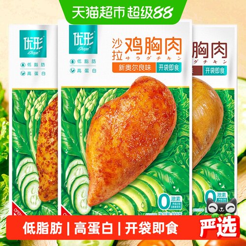 优形冷藏肉组合沙拉鸡胸100g*9
