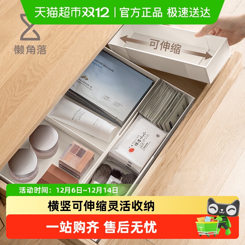 懒角落抽屉内置分隔可伸缩收纳盒
