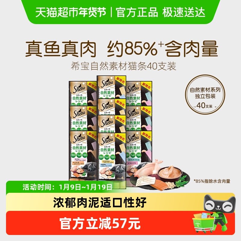 SHEBA/希宝自然素材系列进口猫条猫零食搭主食营养补水软包混合味