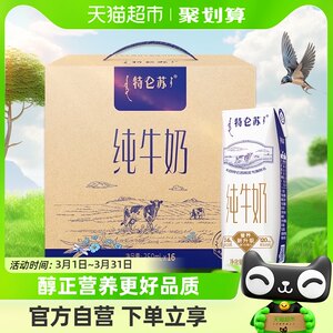 蒙牛特仑苏纯牛奶250ml*16盒家庭分享【最早生产日期12月】