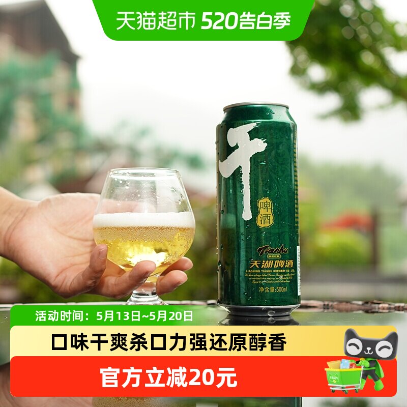 天湖啤酒8度干啤500ml*12听*3箱口味干爽水源清冽还原醇香