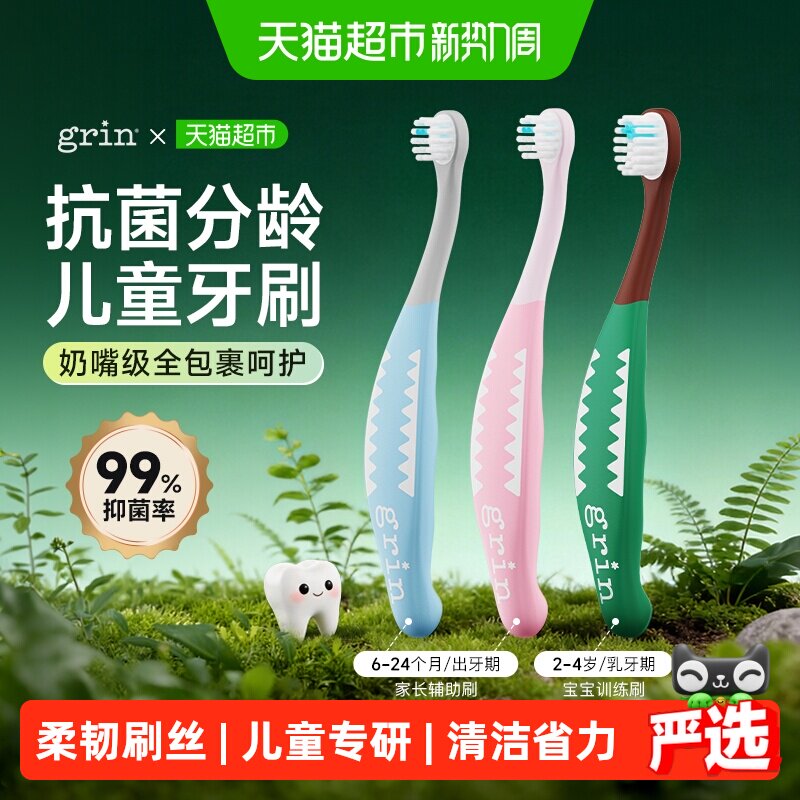 grin儿童牙刷分阶段抗菌软毛