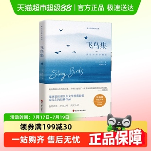 书籍 飞鸟集 世界以痛吻我 而我报之以歌 现代文学畅销书正版