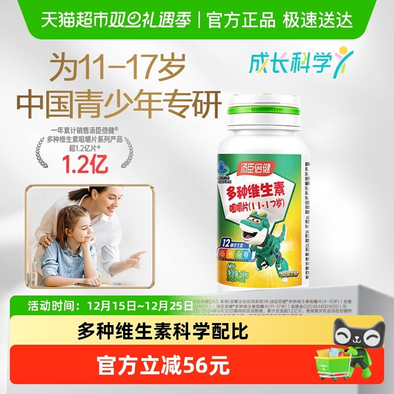 汤臣倍健青少年多种维生素