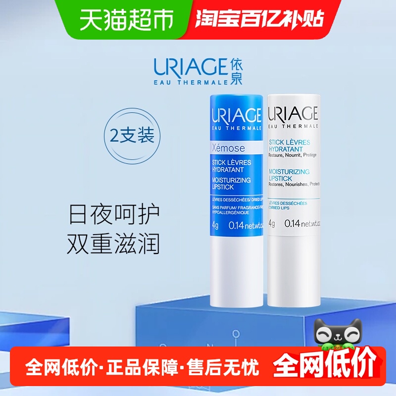 依泉润唇膏日夜修护改善干燥唇