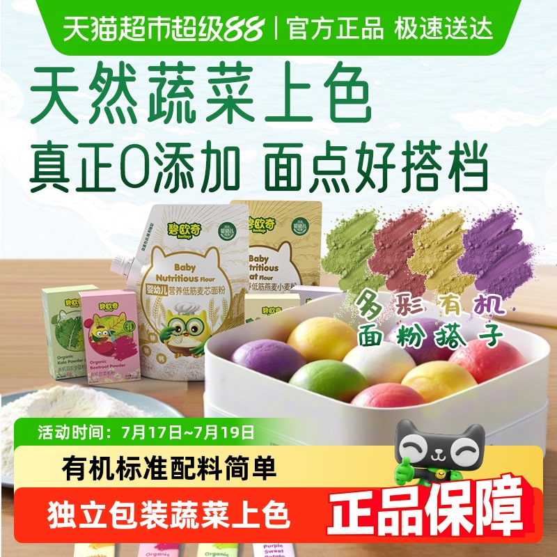 碧欧奇无添加果蔬蔬菜粉