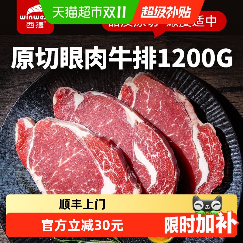 西捷原切草饲眼肉牛排共2400g拍2件 170元 - 线报酷 西捷原切草饲眼肉牛排共2400g拍2件 170元 - 线报酷