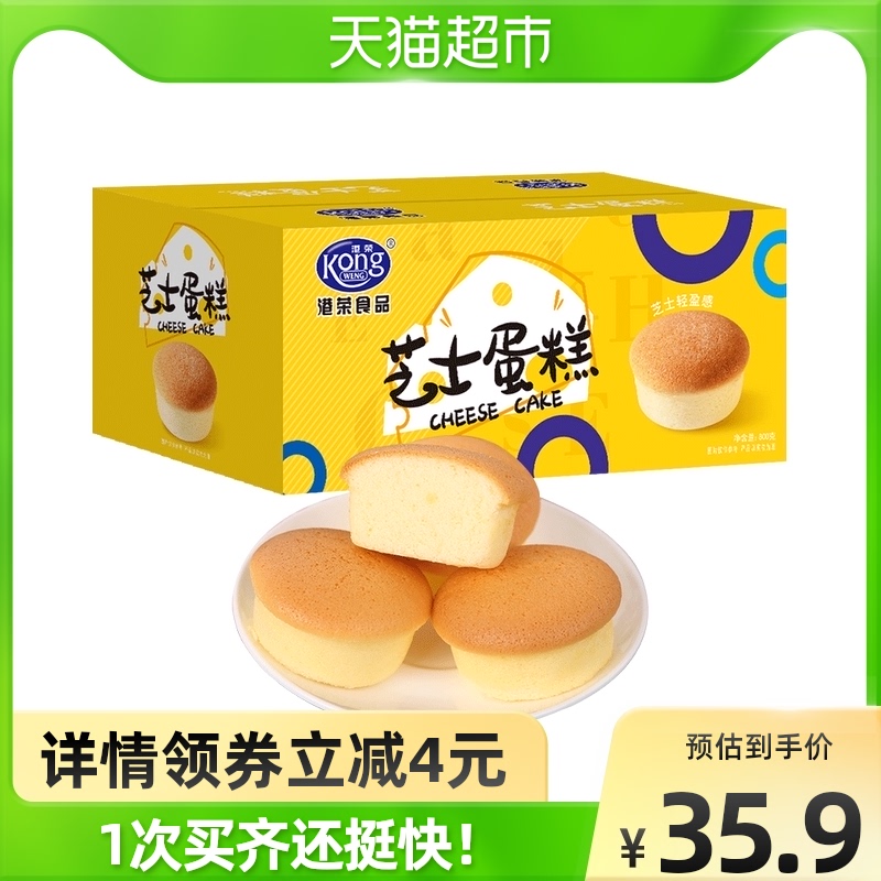 3[详情领券]港荣芝士蒸蛋糕800g整箱面包营养早餐糕点健康零食礼盒