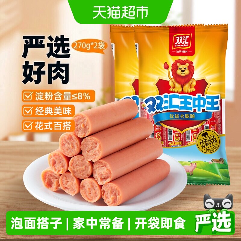 双汇王中王火腿肠270gx2袋图片