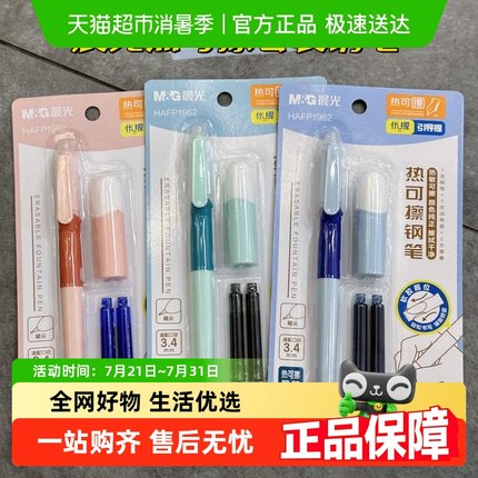 晨光优握正姿钢笔鱼鳍笔握热可擦三年级练字墨囊可替换3-5年级