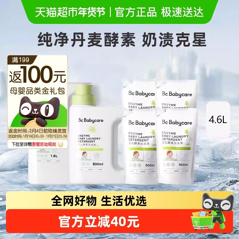 bc babycare婴儿酵素洗衣液儿童新生宝宝专用大人内衣裤抑菌皂液,婴童洗护,宝宝洗衣液/宝宝内衣洗衣液,淘宝优惠券,粉丝福利购,淘宝优惠卷