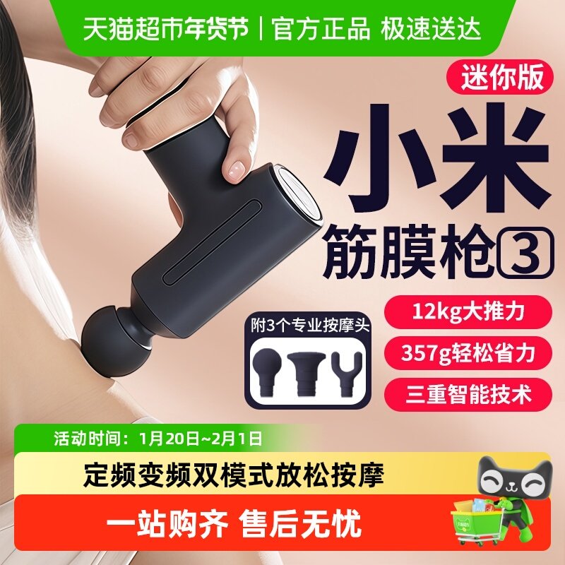 小米米家筋膜枪3迷你版肌肉按摩器家用智能按摩枪mini颈膜枪放松,运动/瑜伽/健身/球迷用品,筋膜枪,淘宝优惠券,粉丝福利购,淘宝优惠卷