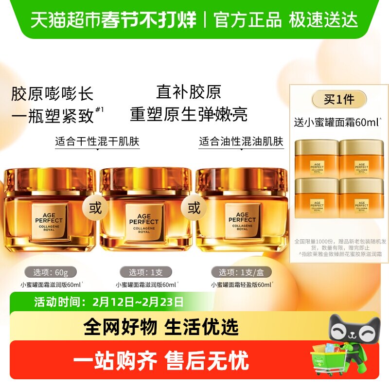 欧莱雅小蜜罐保湿胶原面霜抗老紧致修护舒缓补水保湿滋润护肤女