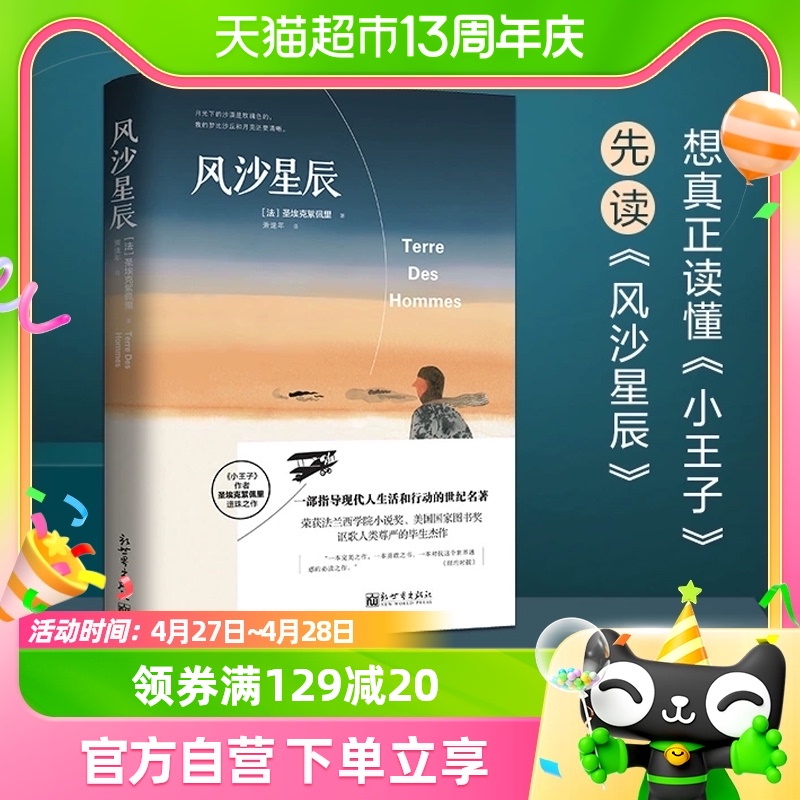 风沙星辰中外名家原著世界文学名著经典