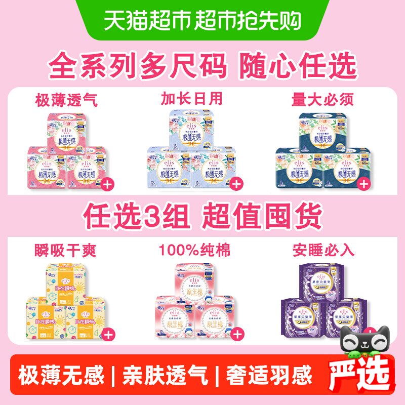 【任选】大王elis卫生巾爱璐茜日夜安睡裤姨妈巾护垫组合