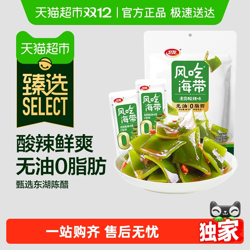卫龙无油0脂肪风吃海带560g