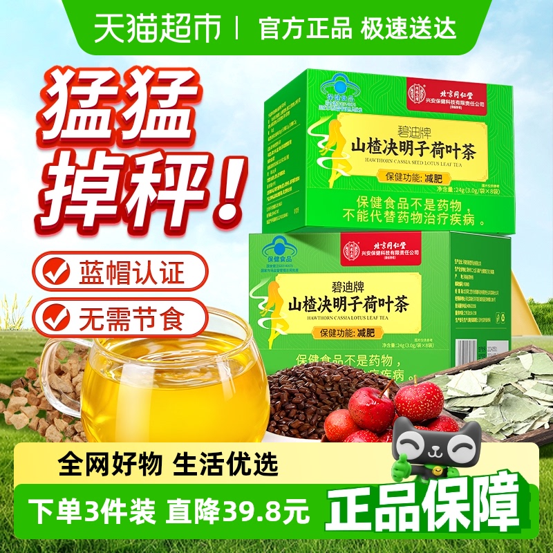 减肥茶荷叶决明子山楂祛浊茶去湿气排油全身瘦肚子男女专用刮油茶
