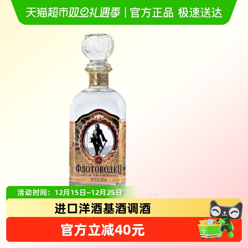 俄罗斯原瓶原装进口沙皇伏特加海军司令金标洋酒烈酒基酒500ml