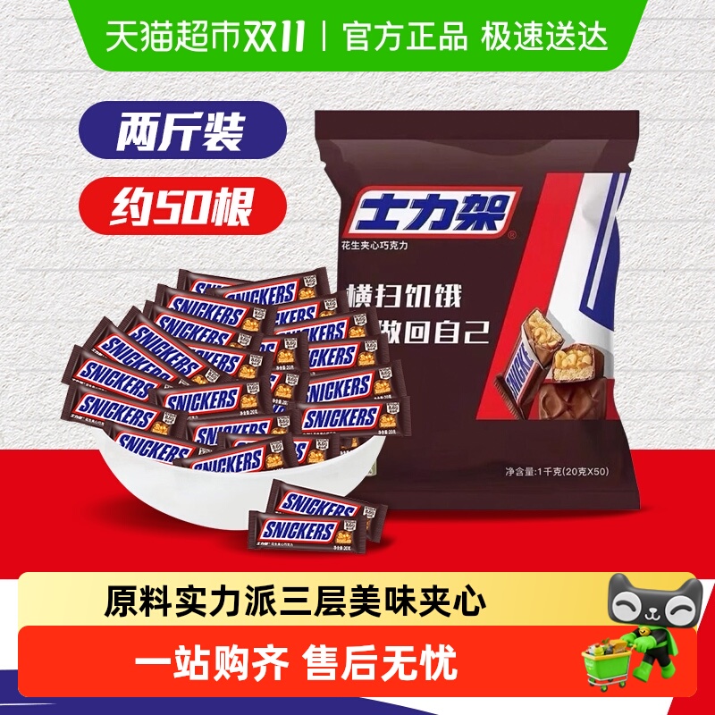 士力架夹心巧克力1kg×1袋