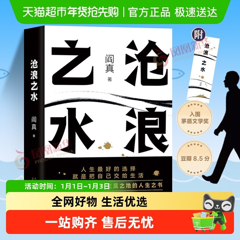 沧浪之水 阎真著 官场现当代爱情小说名家长篇人情小说新华书店