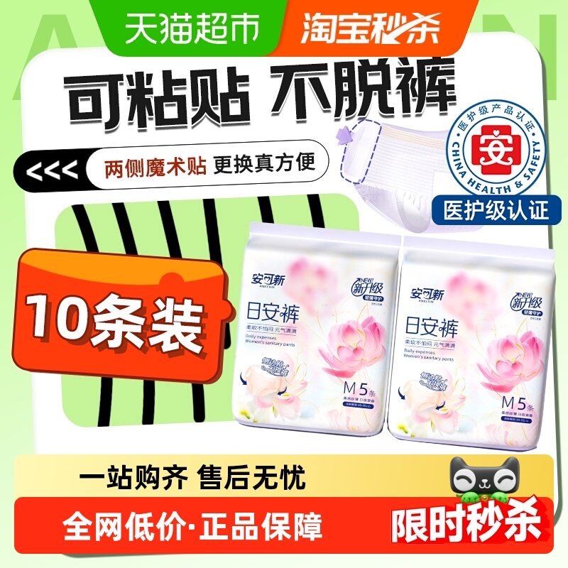 安可新医护级日安裤安睡裤魔术贴早安裤不大码卫生巾安心裤,孕妇装/孕产妇用品/营养,产妇卫生巾,淘宝优惠券,粉丝福利购,淘宝优惠卷