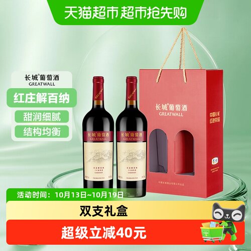 长城果香解百纳干红750ml*2瓶