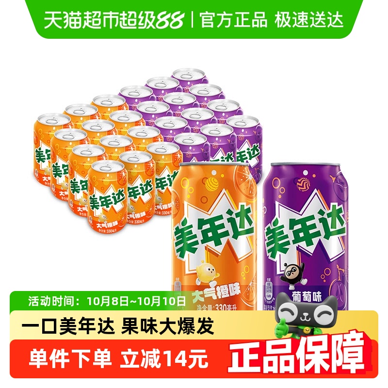 百事可乐美年达混合装汽水