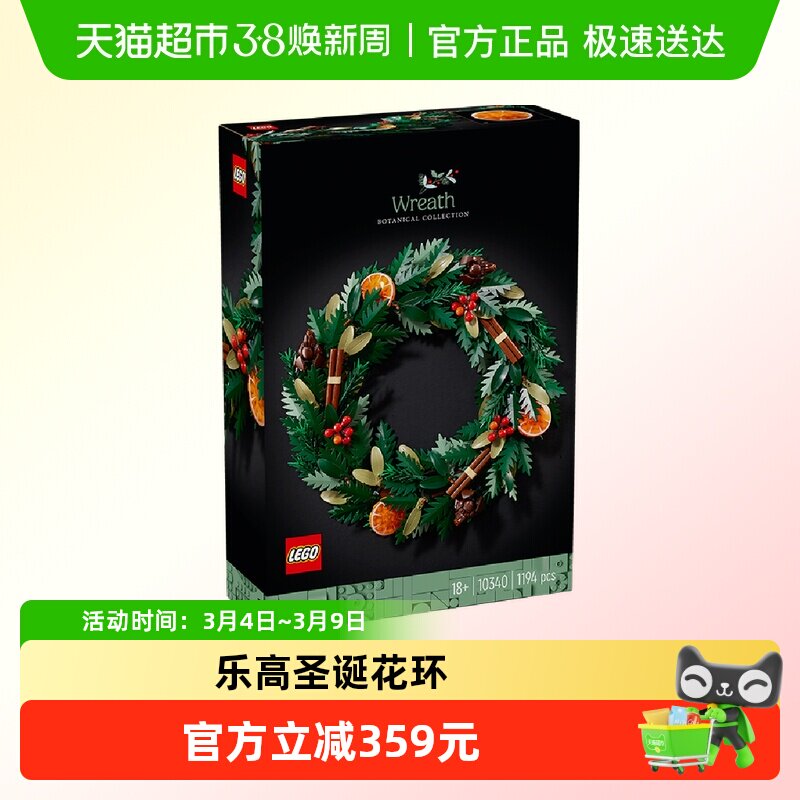 LEGO乐高圣诞花环10340Botanicals节日氛围积木