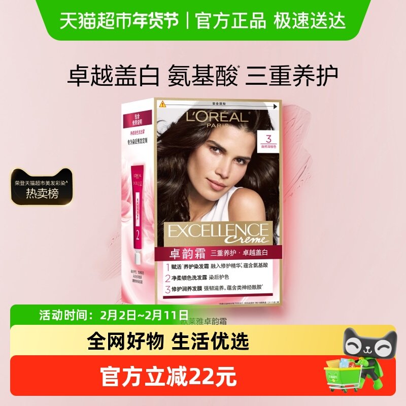 欧莱雅卓韵霜染发剂男女自然黑色遮白发自己在家染发膏霜染头发