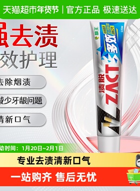 LION狮王ZACT渍脱多效牙膏亮白去口气清新护龈专业去烟渍牙渍牙垢