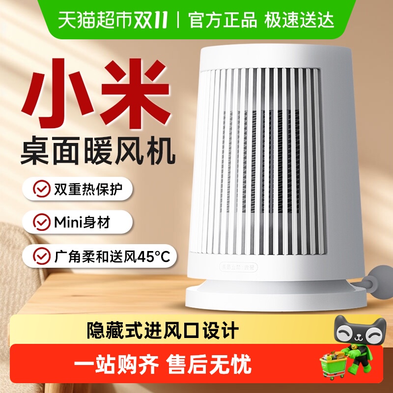 下拉享优惠】小米桌面暖风机家用取暖器小型办公室卧室迷你电暖器