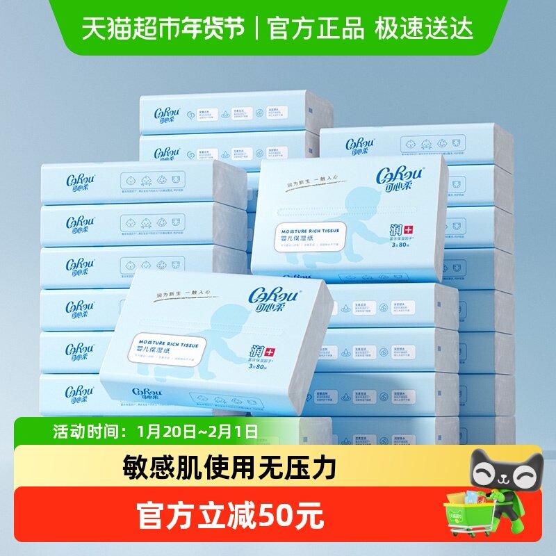可心柔婴儿保湿柔纸巾80抽32包,洗护清洁剂/卫生巾/纸/香薰,保湿纸巾/乳霜纸/云柔巾,淘宝优惠券,粉丝福利购,淘宝优惠卷