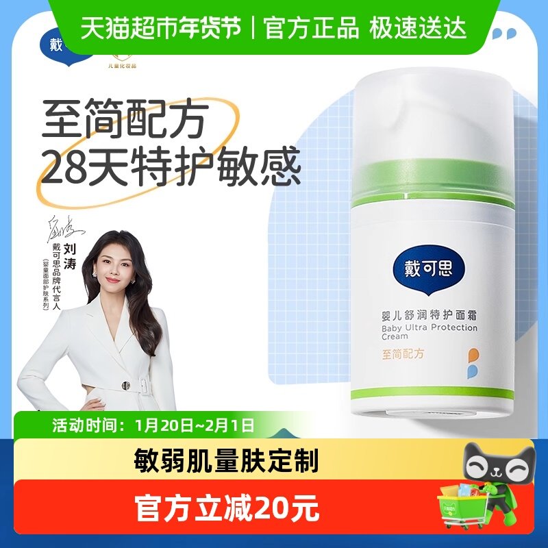 戴可思婴儿霜敏弱肌面霜舒缓春季润肤乳舒润特护保湿滋润补水护肤