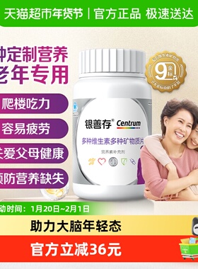 银善存中老年女士复合维生素含维C22种营养元素0.92gx160片*1瓶