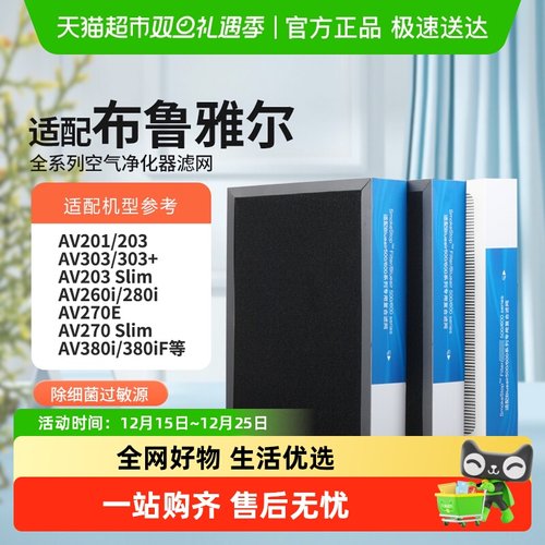 适配布鲁雅尔blueair滤网