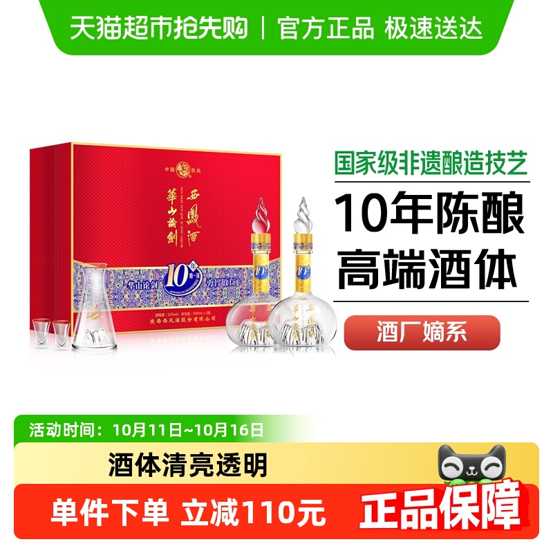西凤酒华山论剑10年52度凤香型年货礼盒宴请送礼白酒