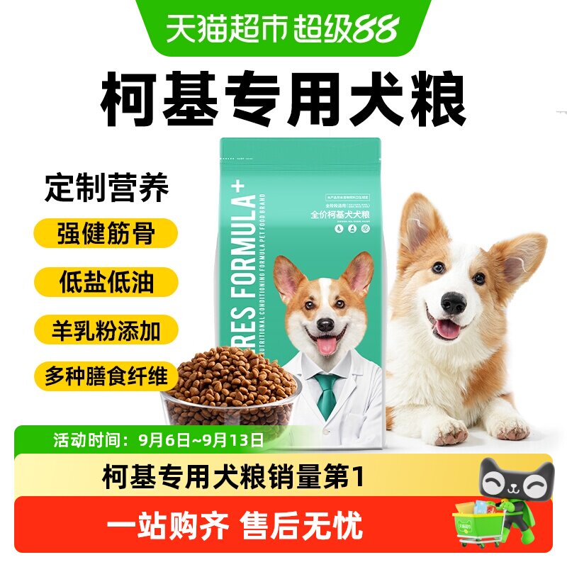 凯锐思柯基狗粮幼犬轻泪痕图片