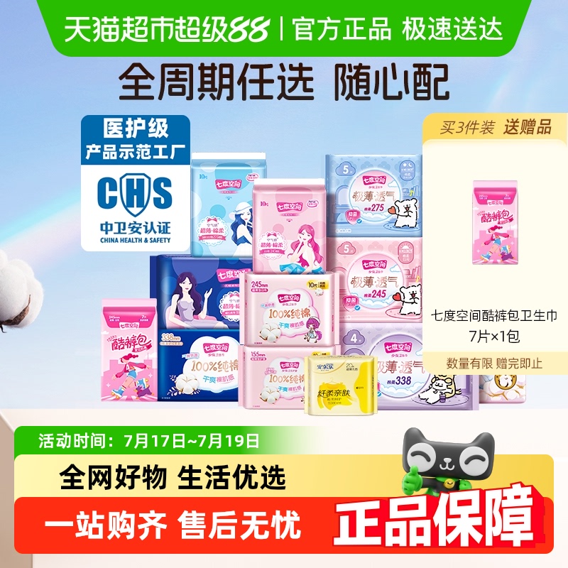 七度空间日夜用卫生巾