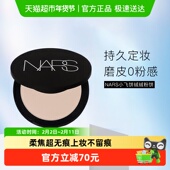 散粉蜜粉有色补妆 Nars 娜斯小飞饼绒绒粉饼 控油持久
