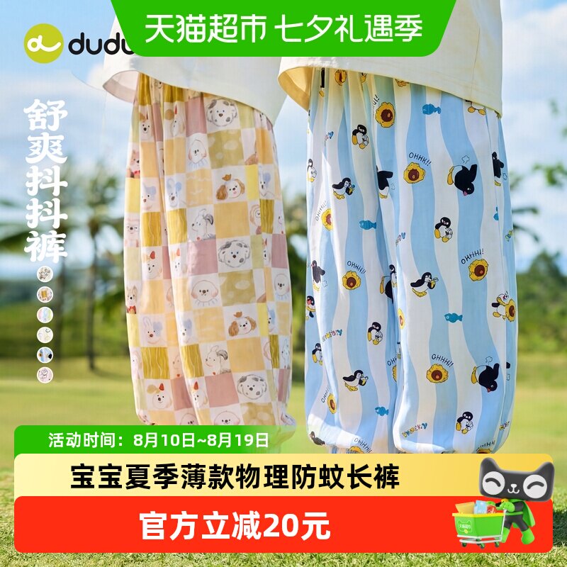 嘟嘟家宝宝A类物理防蚊松紧裤